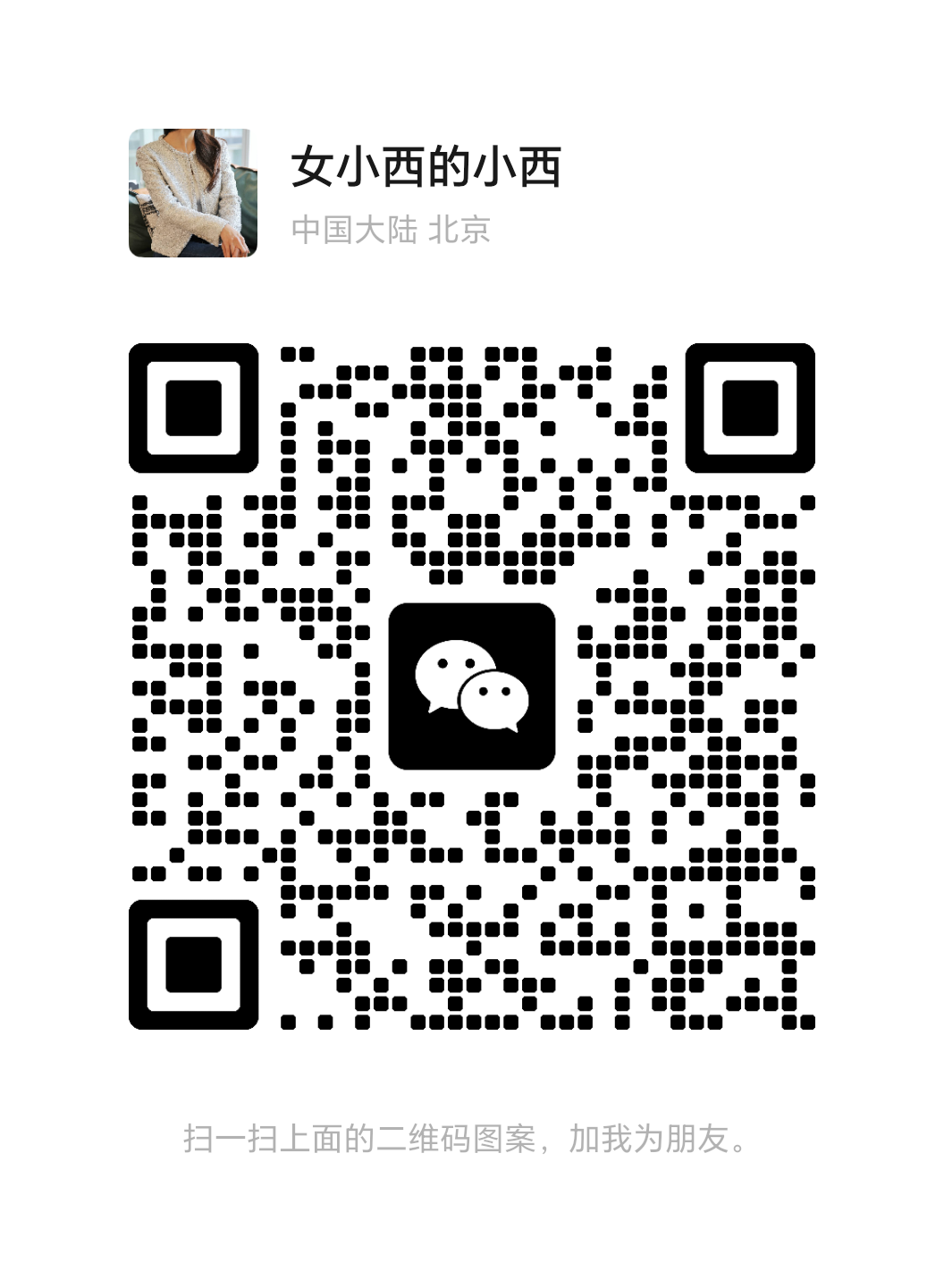 设计师微信二维码